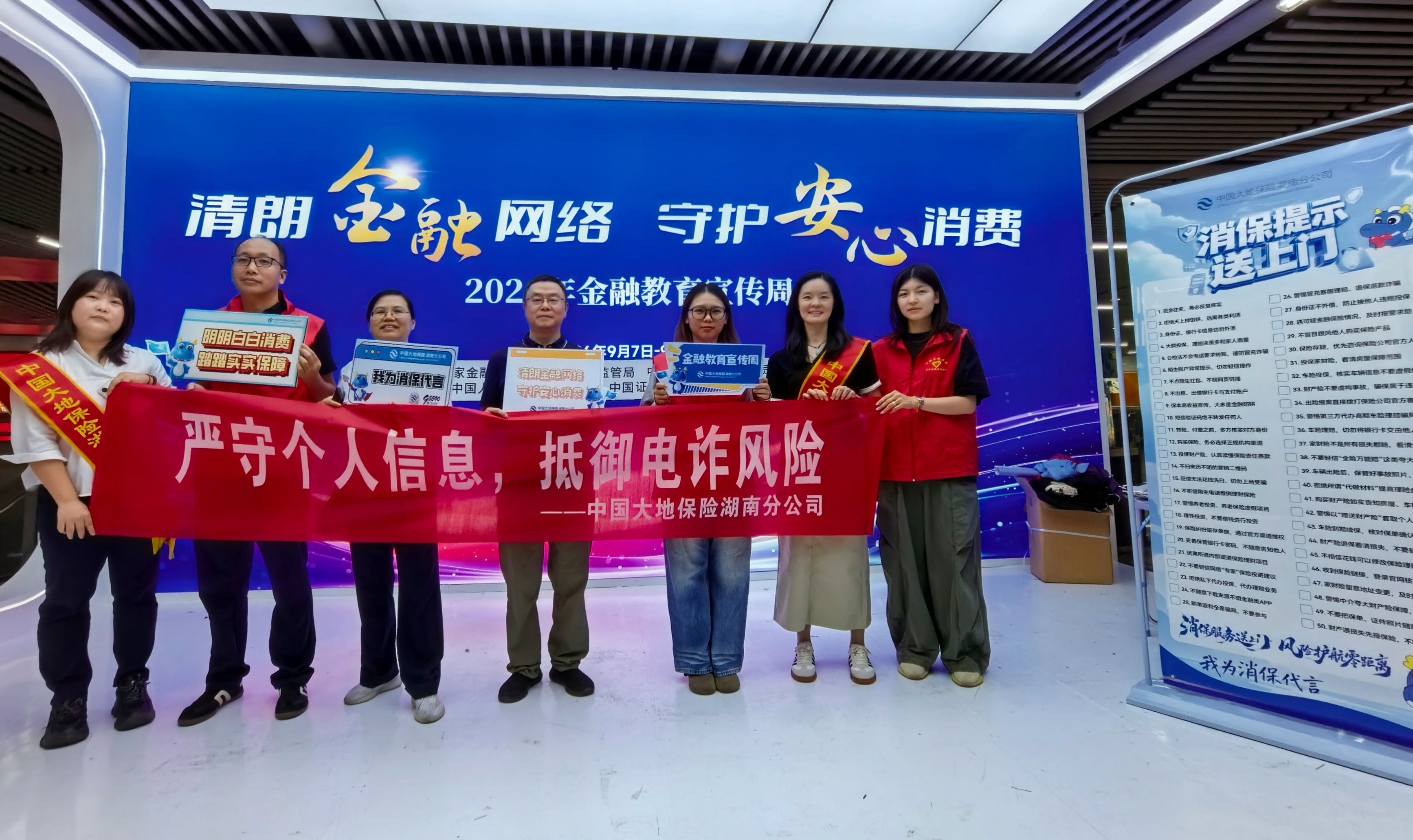 清朗金融网络 守护安心消费——中国大地保险湖南分公司多维开展2026金融教育宣传周活动