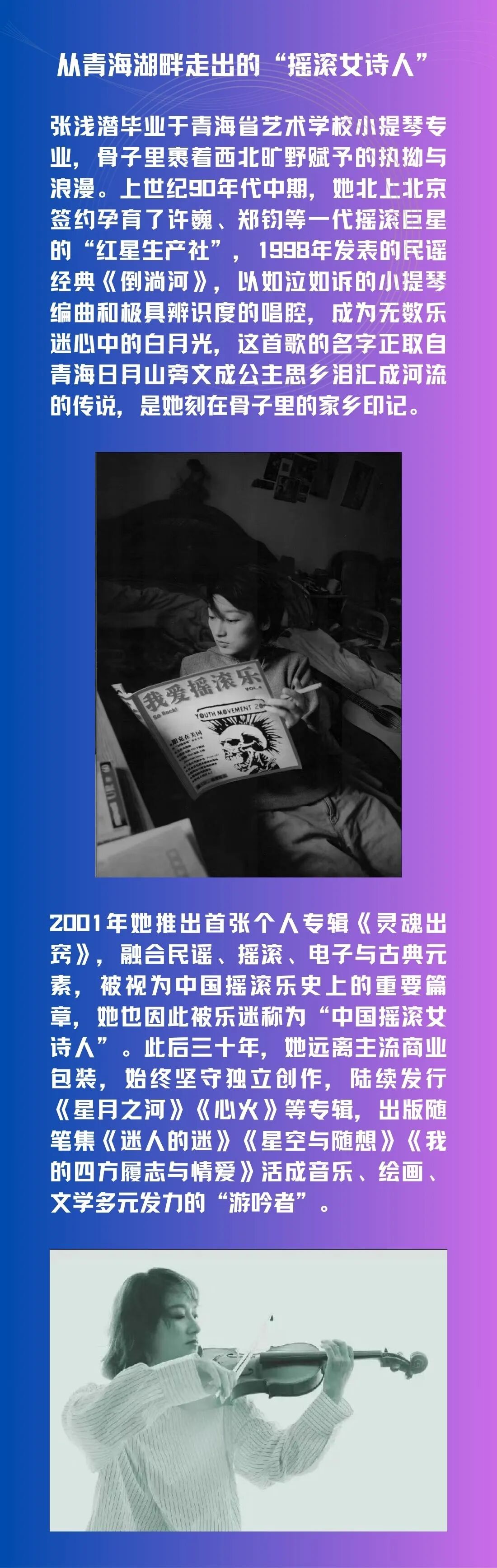 演出预告丨出走三十年，张浅潜终于把那条「倒淌河」唱回了青海！