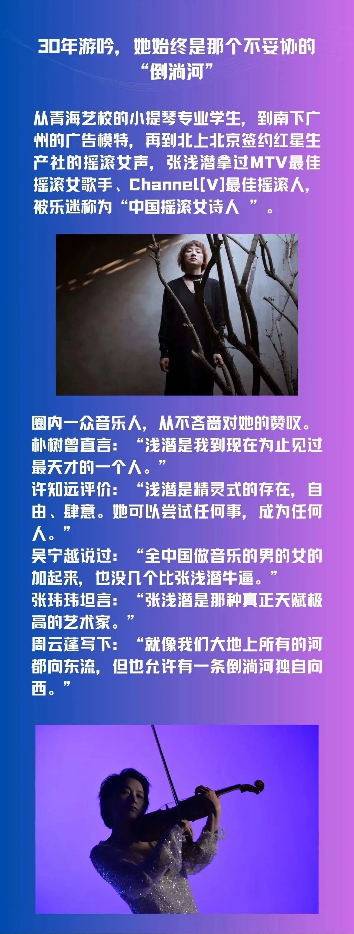 演出预告丨出走三十年，张浅潜终于把那条「倒淌河」唱回了青海！