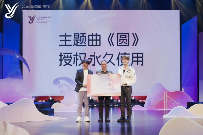 音缘两岸 共潮而生