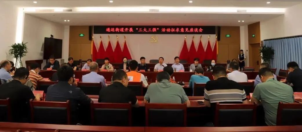 北京市通州区各单位结合中心工作，扎实开展“大学习、大调研、大讨论”