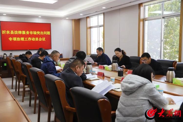 山东沂水:六方联动治乱象 法律服务迎“清风”