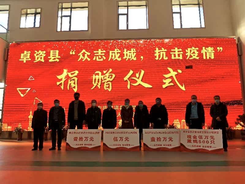 卓资县举行“众志成城，抗击疫情”捐赠仪式