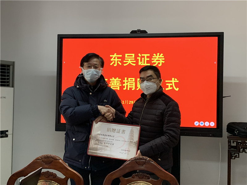 东吴证券向苏州市慈善总会捐1000万元专项用于抗击疫情