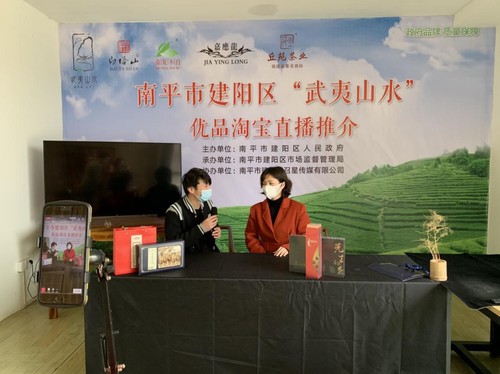 福建建阳： 直播带货“赋活”茶企，线上销售近30万元