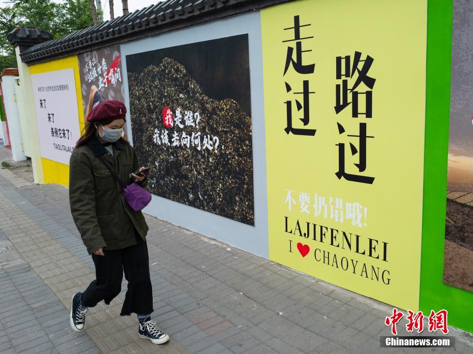 倡导垃圾分类彩绘墙画现身北京街头
