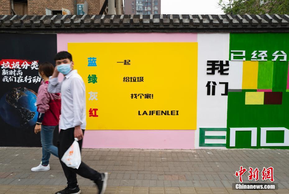 倡导垃圾分类彩绘墙画现身北京街头