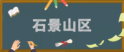 北京市中小学科技教育示范学校名单出炉 222所学校入选