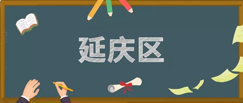 北京市中小学科技教育示范学校名单出炉 222所学校入选