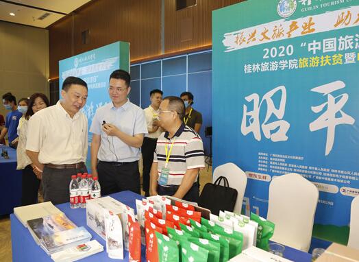 桂林旅游学院举办活动助力旅游扶贫