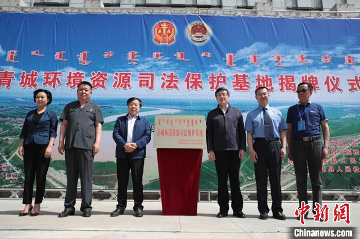 内蒙古成立首个黄河流域司法保护基地