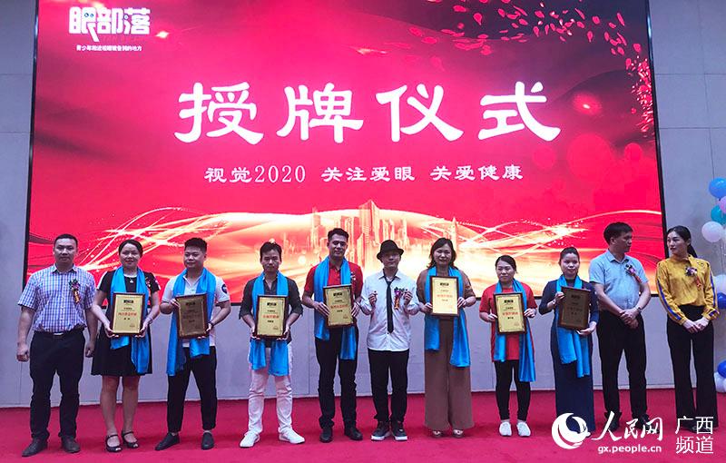 广西眼部落青少年视力养护中心签约仪式在南宁举行