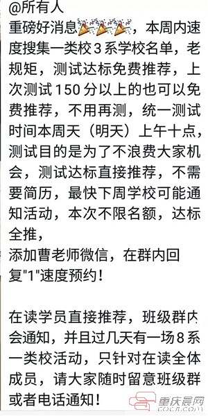 重庆“小升初”实行“公民同招” 竟有培训机构还在推荐“约考”