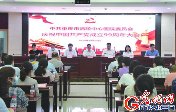 涪陵中心医院举行庆祝中国共产党成立99周年大会