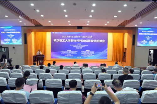 武汉理工大学举办新材料科技成果对接活动