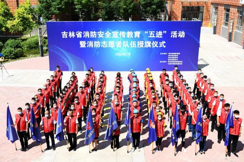 吉林省消防救援总队举办消防安全宣传教育“五进”活动