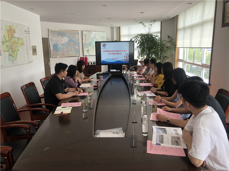 阳澄湖镇组织开展高校研究生暑期社会实践座谈与参观活动
