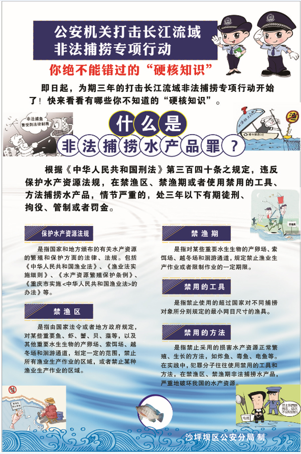 沙区警方开通打击长江流域非法捕捞举报通道