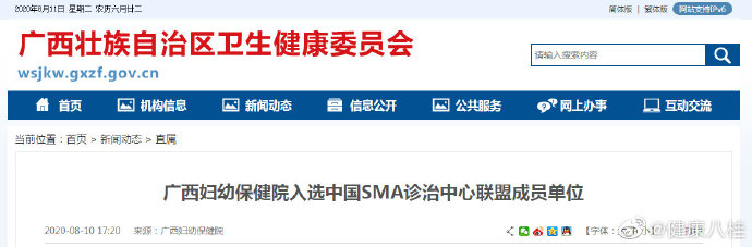 广西妇幼保健院入选中国SMA诊治中心联盟成员单位