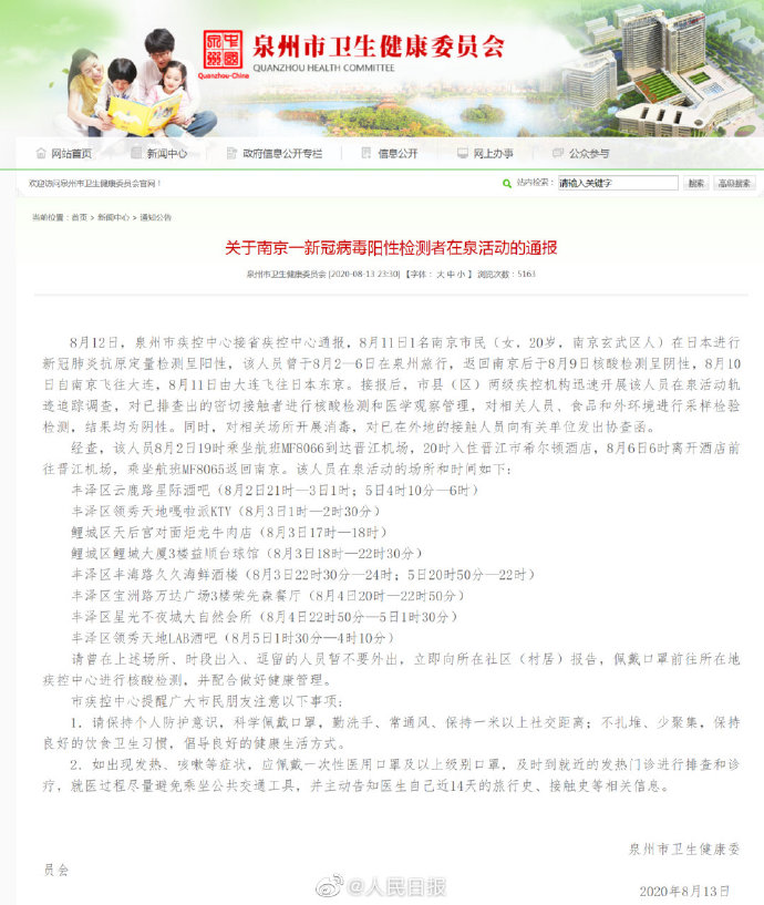 福建泉州发布南京一新冠阳性检测者泉州活动轨迹