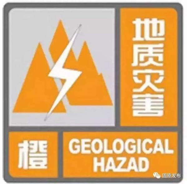 预警升级！宁夏发布地质灾害气象风险橙色预警