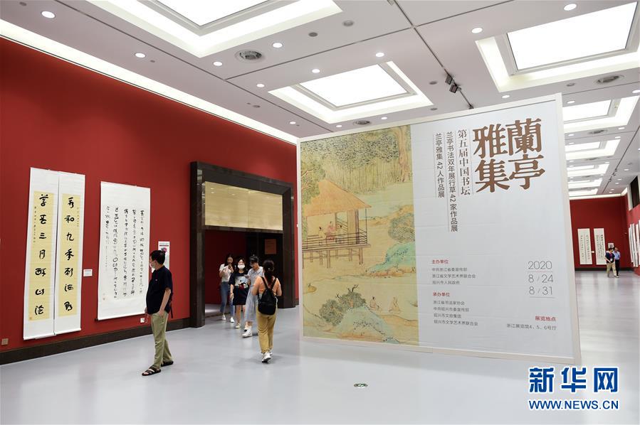 第五届中国书坛兰亭书法双年展在杭州开幕