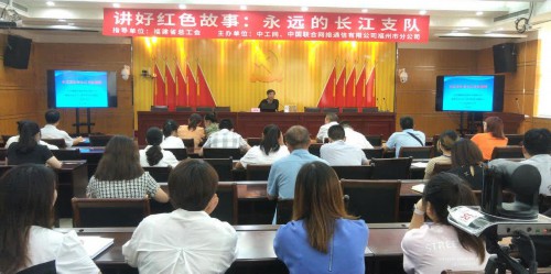 《长江支队与长江支队精神》公益讲座在福州举行