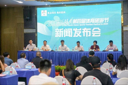 2020湖南省第四届体育旅游节即将开幕