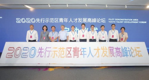 深圳举办2020先行示范区青年人才发展高峰论坛