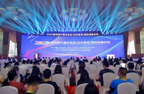 第四届中国化妆品国际高峰论坛在广州举行