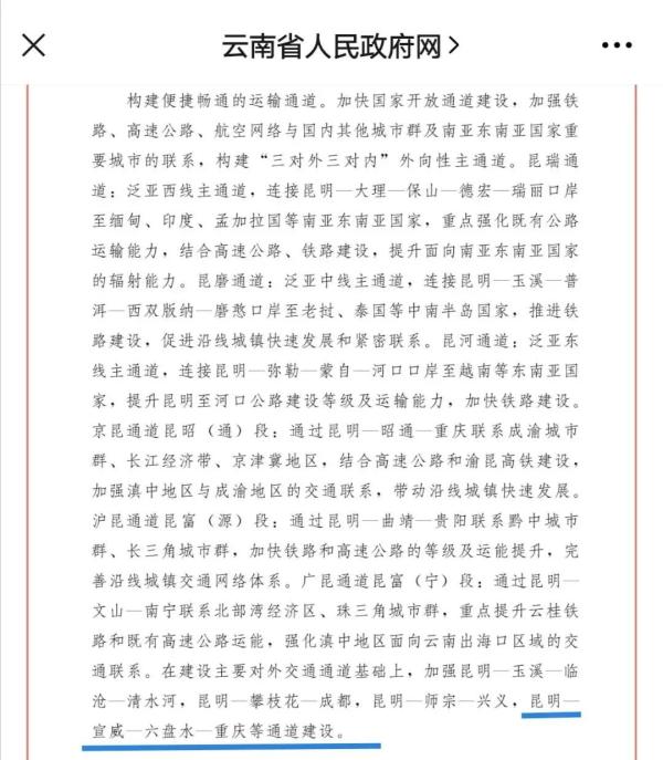 又一条高铁纳入项目规划，连接昆明重庆，经过贵州这里