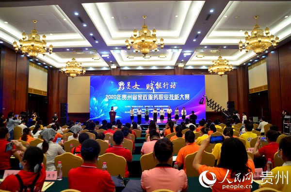 2020年贵州省家政服务职业技能大赛开赛