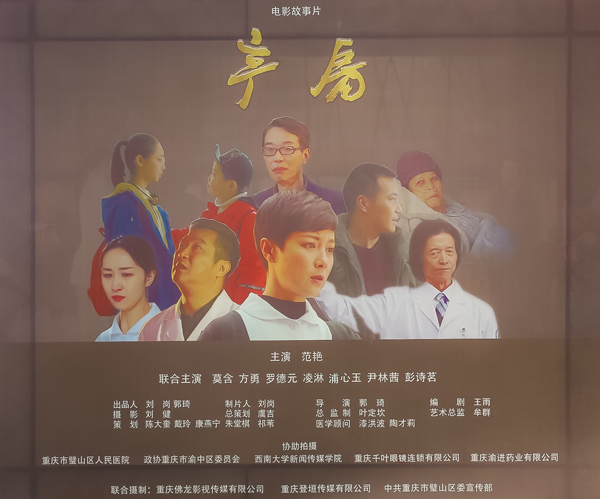 电影《产房》举行首映仪式 9月20日起登陆重庆保利院线