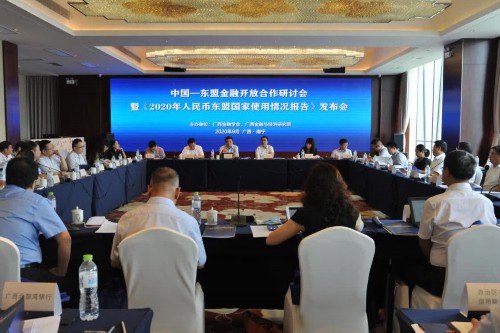 中国-东盟金融开放合作研讨会在南宁举行