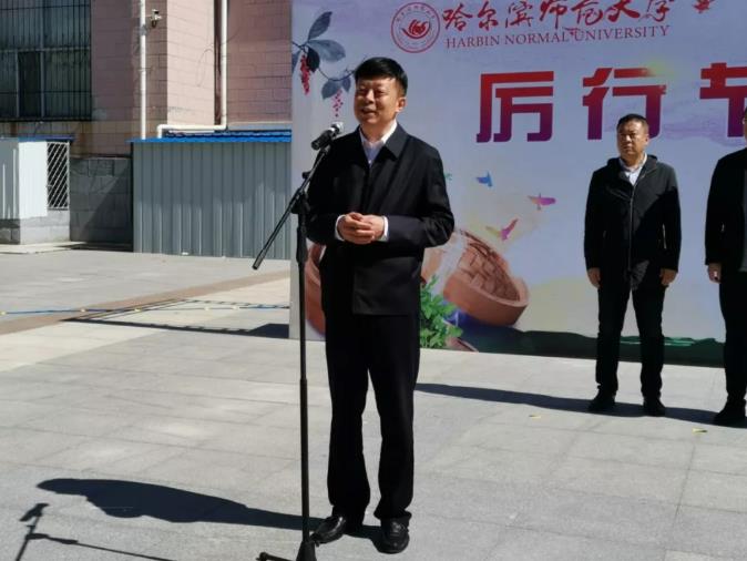 哈尔滨师范大学举办“厉行节约 反对浪费”师生签名活动
