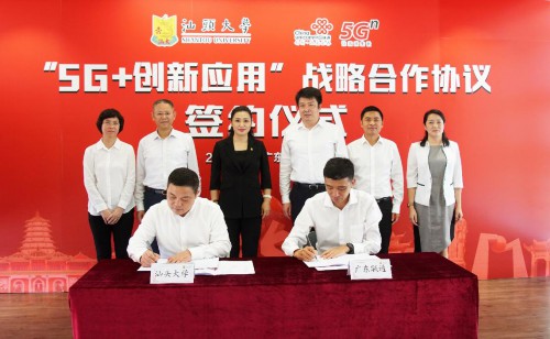 广东联通与汕头大学签订“5G+创新应用”战略合作协议