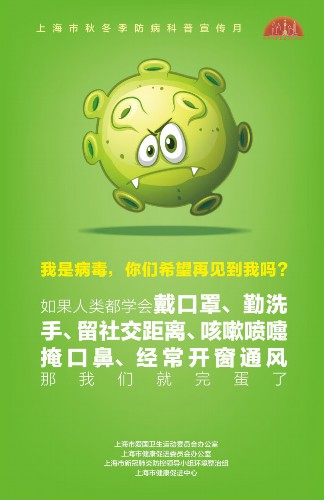 上海启动秋冬季防病科普宣传月，增强市民健康防护意识