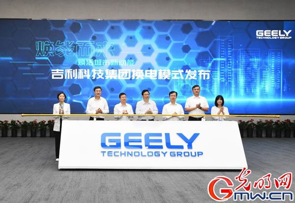 吉利科技集团首个智能换电站在两江新区亮相