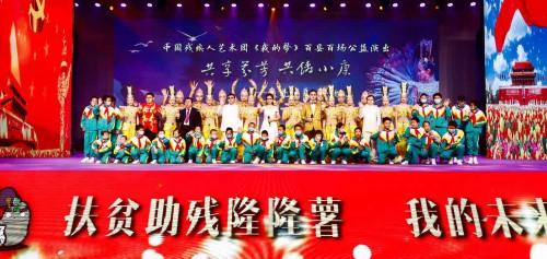 中国残疾人艺术团《我的梦》公益演出走进宁夏隆德