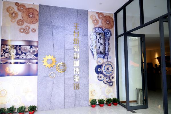 全国首个纺织机械主题博物馆在青岛开馆