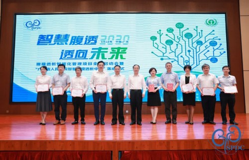 广州成立全球首个智慧腹膜透析中心