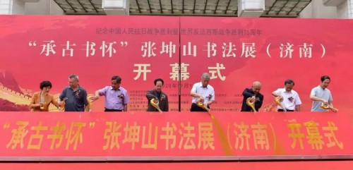 “承古书怀——张坤山书法展”在山东省文化馆举办