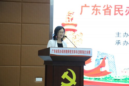 2020年广东省民办高校教师党支部书记素质能力决赛在广州举行
