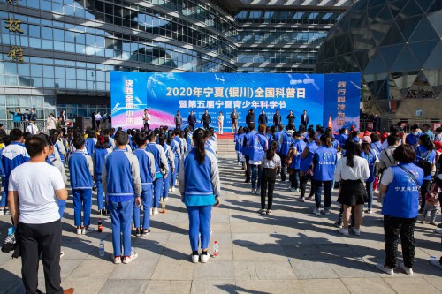 2020宁夏（银川）全国科普日暨第五届宁夏青少年科学节启动