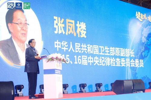 “健康观·观全球”第三届中国健康管理2030高峰论坛落幕