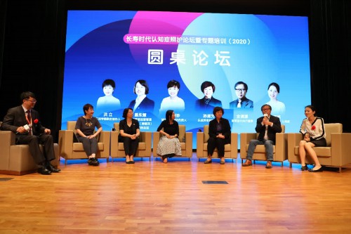 认知症照护论坛在京举办