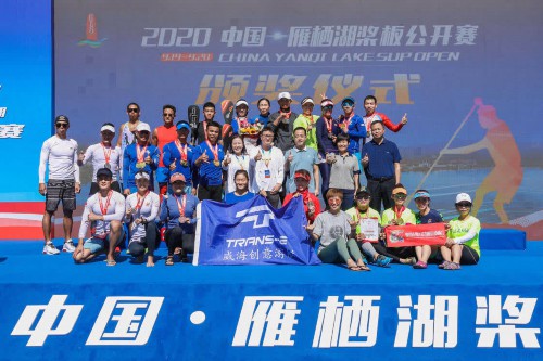 2020中国·雁栖湖桨板公开赛闭幕