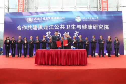 黑龙江公共卫生与健康研究院正式启动