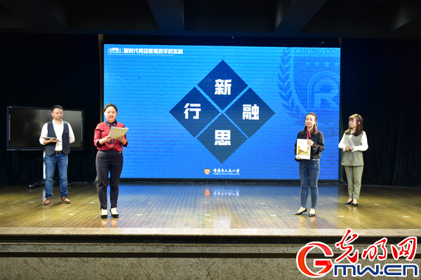 聚焦以劳育人 2020年重庆市教育学术年会召开