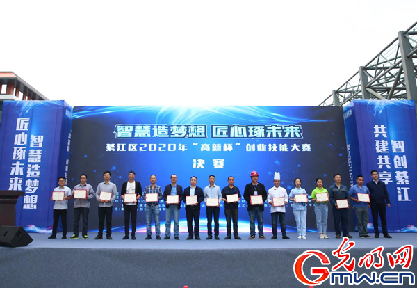 綦江区2020年“高新杯”创业技能大赛成功举办